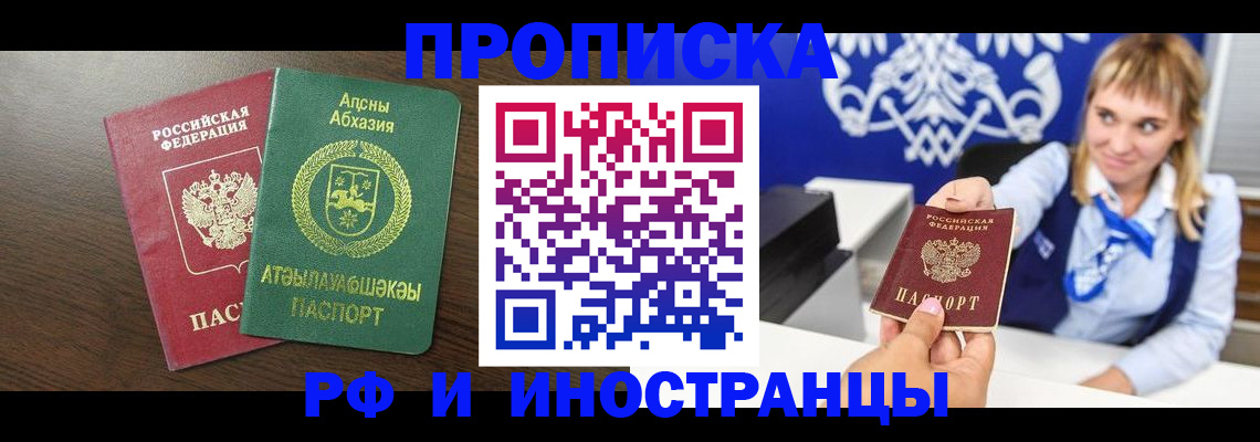 купить прописку в Кировской области