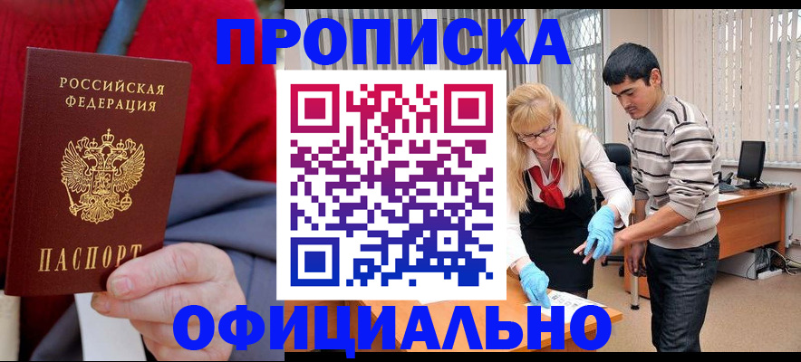 прописка от собственника в Кировской области
