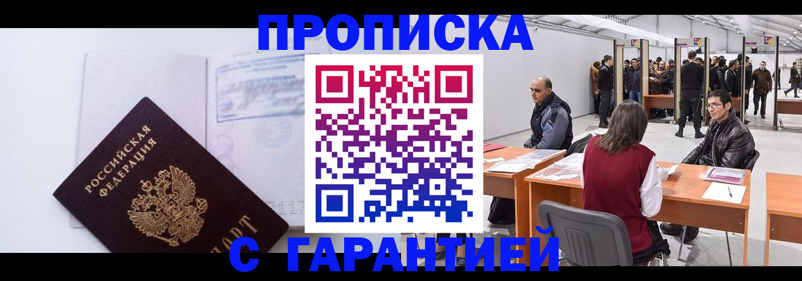 временная регистрация недорого в Кировской области